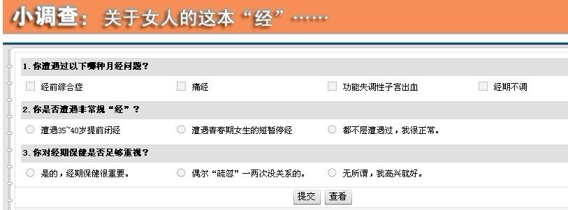 调查问卷